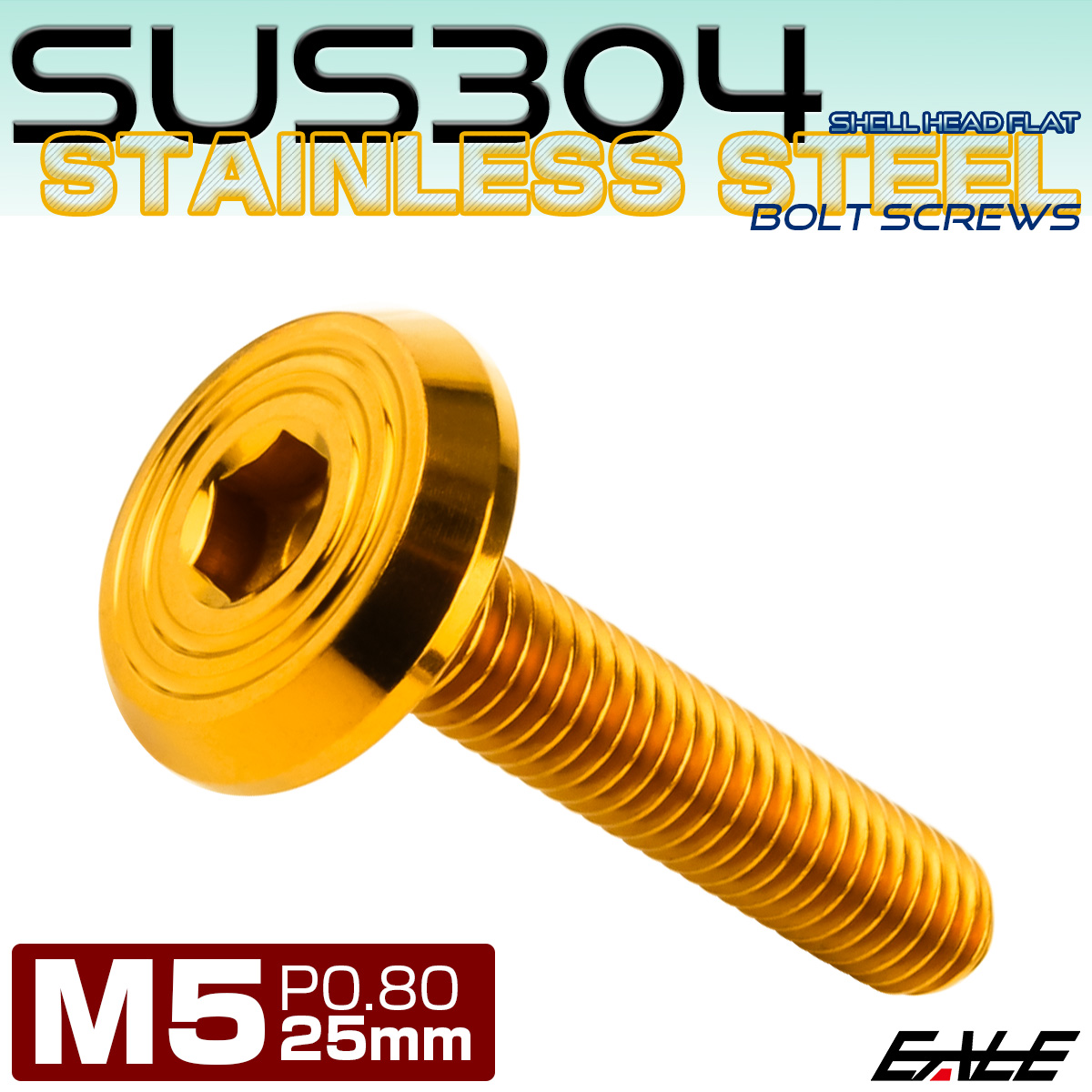 ステンレスボルト M5×25mm P0.8 シェルヘッド フラット 六角穴付 ボタンボルト SUS304 ゴールド TR0784 【メール便可】