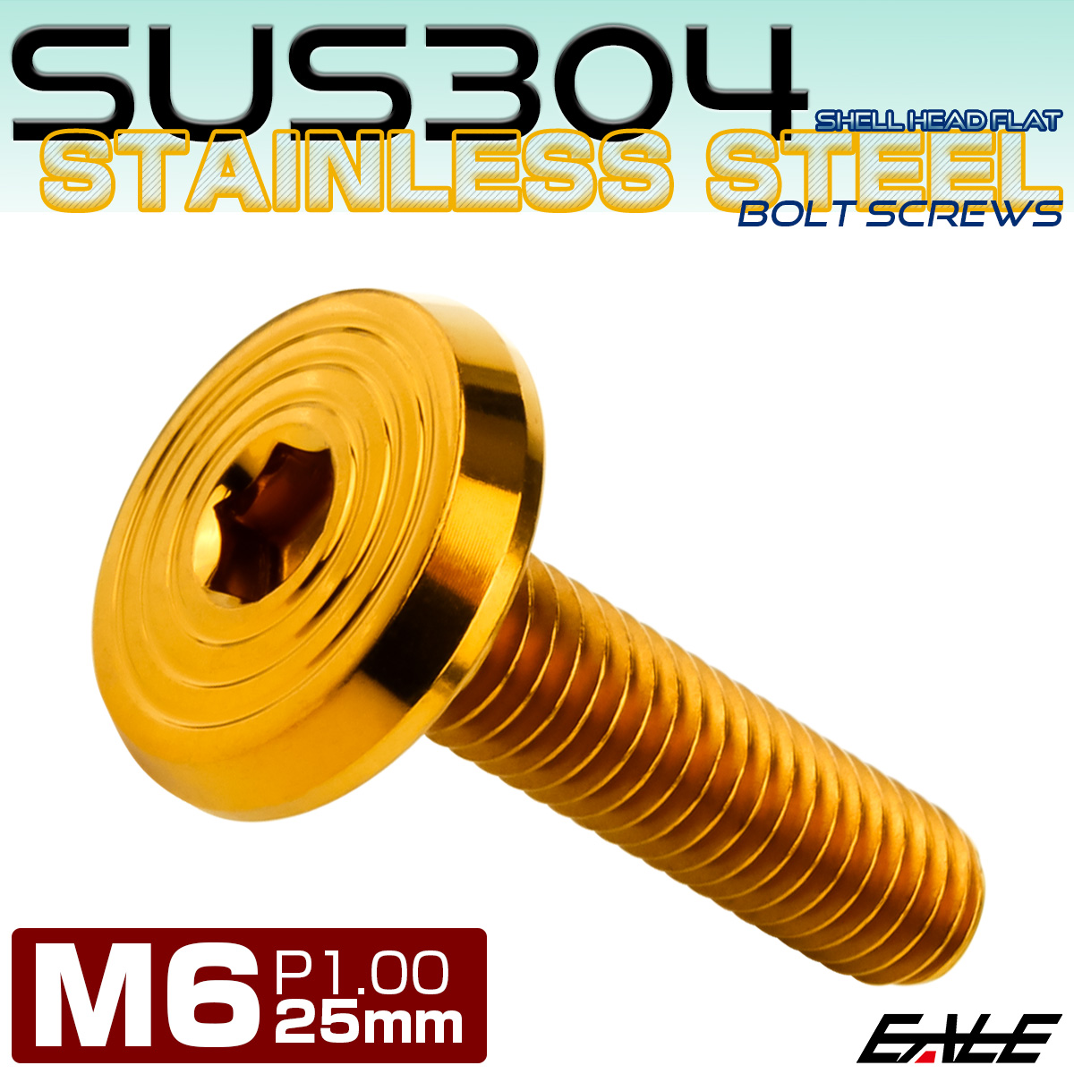 ステンレスボルト M6×25mm P1.0 シェルヘッド フラット 六角穴付 ボタンボルト SUS304 ゴールド TR0791 【メール便可】