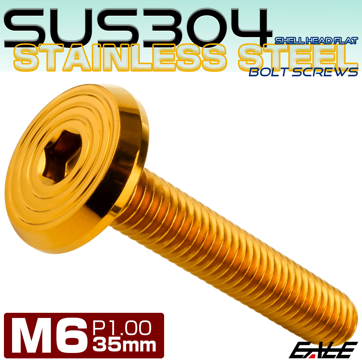 ステンレスボルト M6×35mm P1.0 シェルヘッド フラット 六角穴付 ボタンボルト SUS304 ゴールド TR0793 【メール便可】