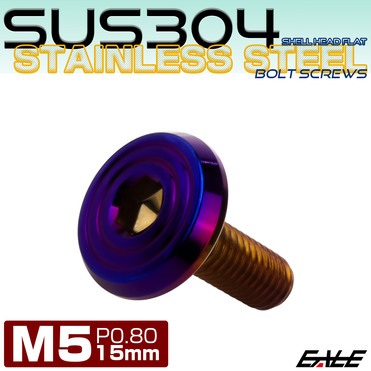 ステンレスボルト M5×15mm P0.8 シェルヘッド フラット 六角穴付 ボタンボルト SUS304 焼きチタンカラー TR0801 【メール便可】