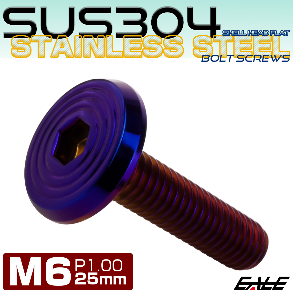 ステンレスボルト M6×25mm P1.0 シェルヘッド フラット 六角穴付 ボタンボルト SUS304 焼きチタンカラー TR0810 【メール便可】
