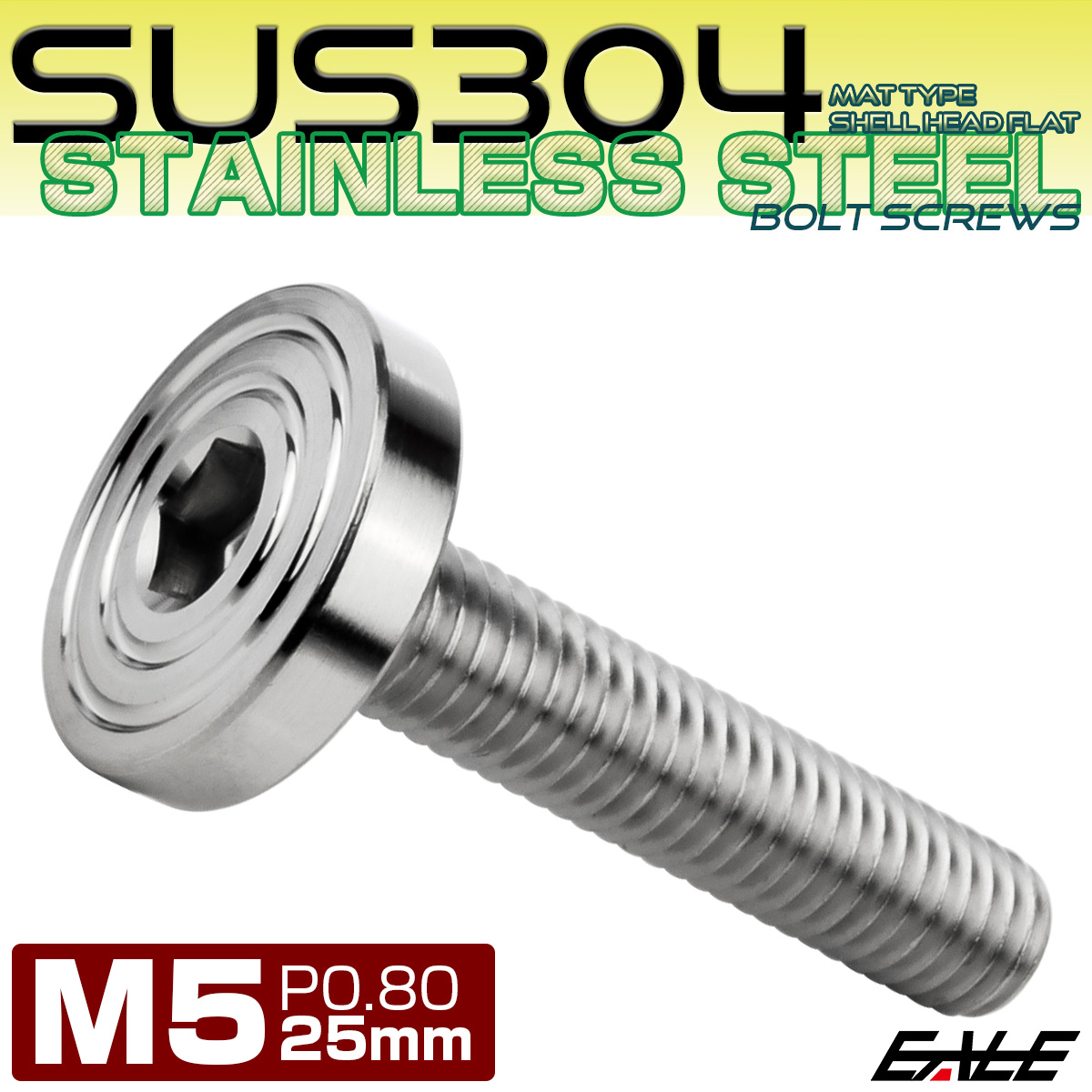 5×25mm P0.8 シェルヘッド フラット ステンレスボルト 六角穴付 マットタイプ SUS304 シルバー TR0822 【メール便可】