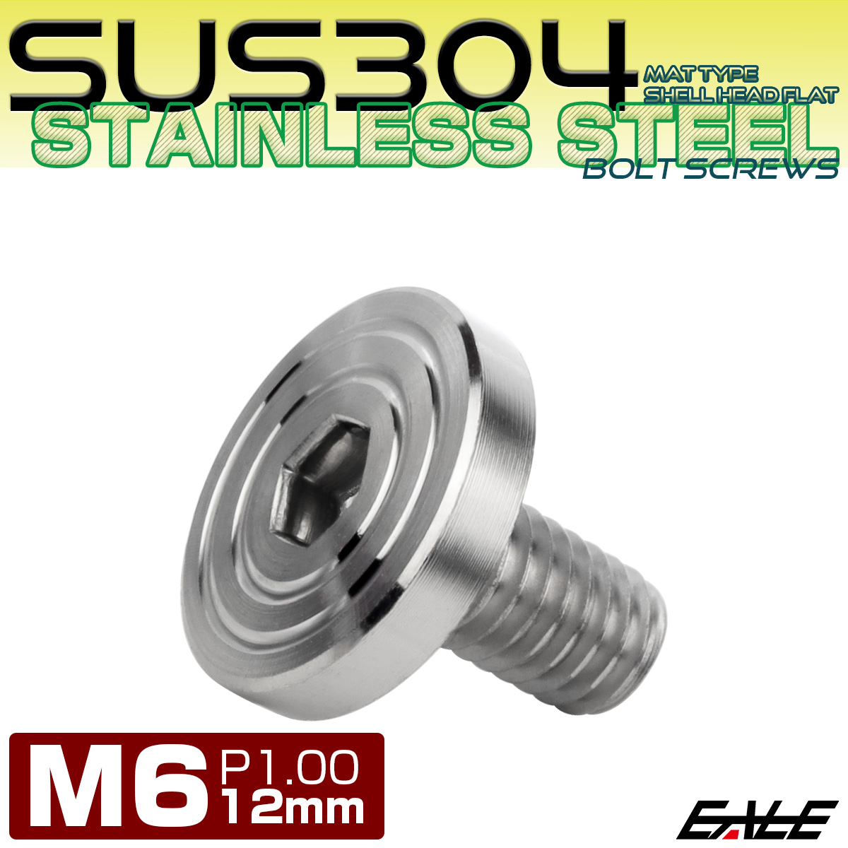 6×12mm P1.0 シェルヘッド フラット ステンレスボルト 六角穴付 マットタイプ SUS304 シルバー TR0826 【メール便可】