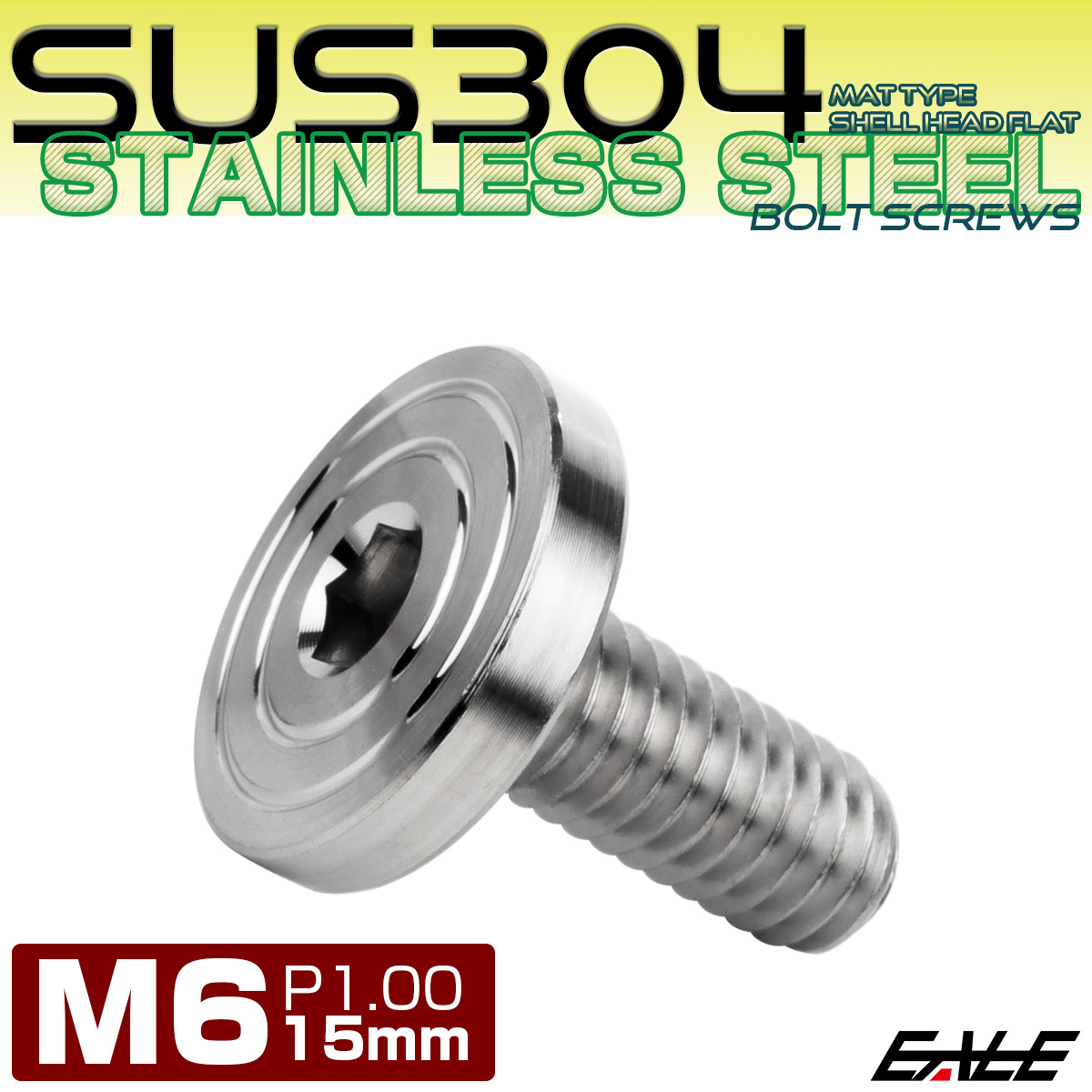 6×15mm P1.0 シェルヘッド フラット ステンレスボルト 六角穴付 マットタイプ SUS304 シルバー TR0827 【メール便可】