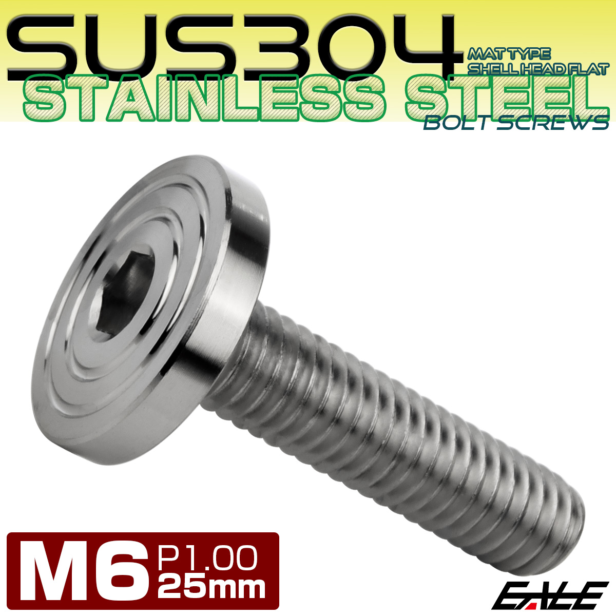 6×25mm P1.0 シェルヘッド フラット ステンレスボルト 六角穴付 マットタイプ SUS304 シルバー TR0829 【メール便可】