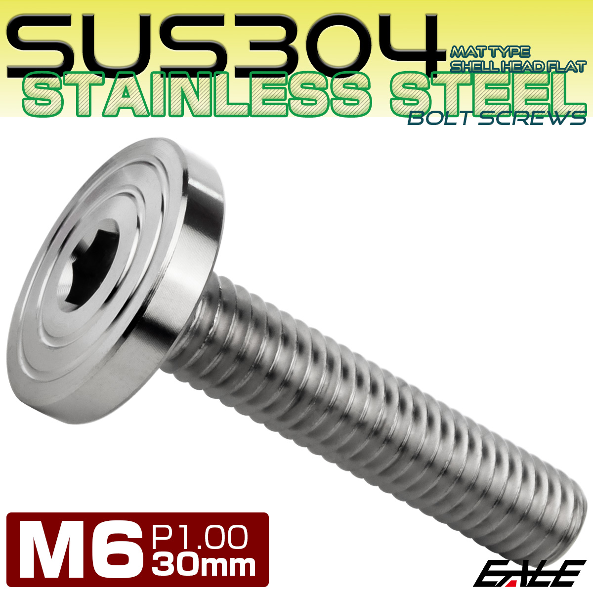 6×30mm P1.0 シェルヘッド フラット ステンレスボルト 六角穴付 マットタイプ SUS304 シルバー TR0830 【メール便可】
