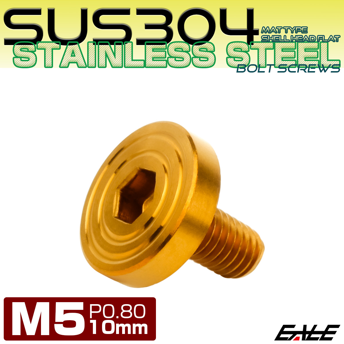 5×10mm P0.8 シェルヘッド フラット ステンレスボルト 六角穴付 マットタイプ SUS304 ゴールド TR0837 【メール便可】