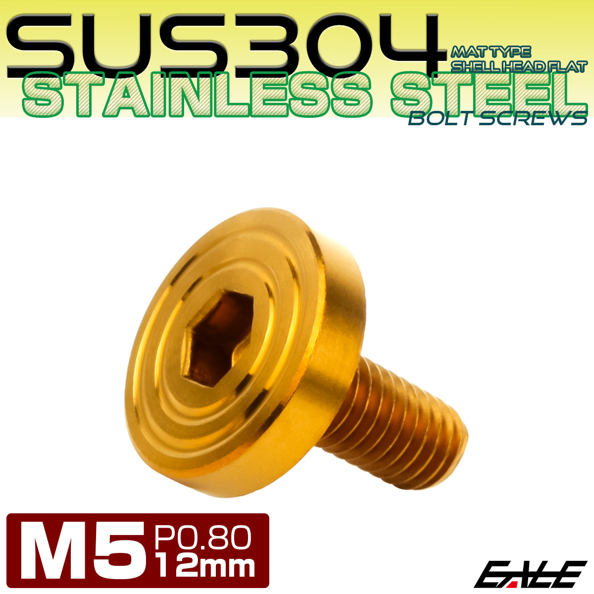 5×12mm P0.8 シェルヘッド フラット ステンレスボルト 六角穴付 マットタイプ SUS304 ゴールド TR0838 【メール便可】