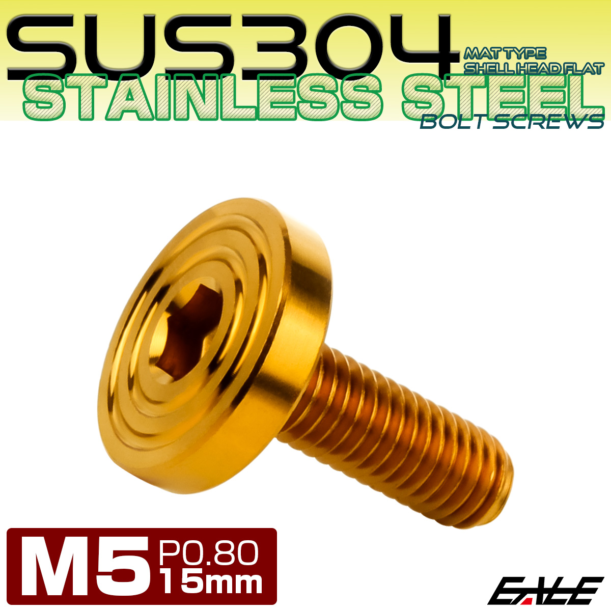 5×15mm P0.8 シェルヘッド フラット ステンレスボルト 六角穴付 マットタイプ SUS304 ゴールド TR0839 【メール便可】