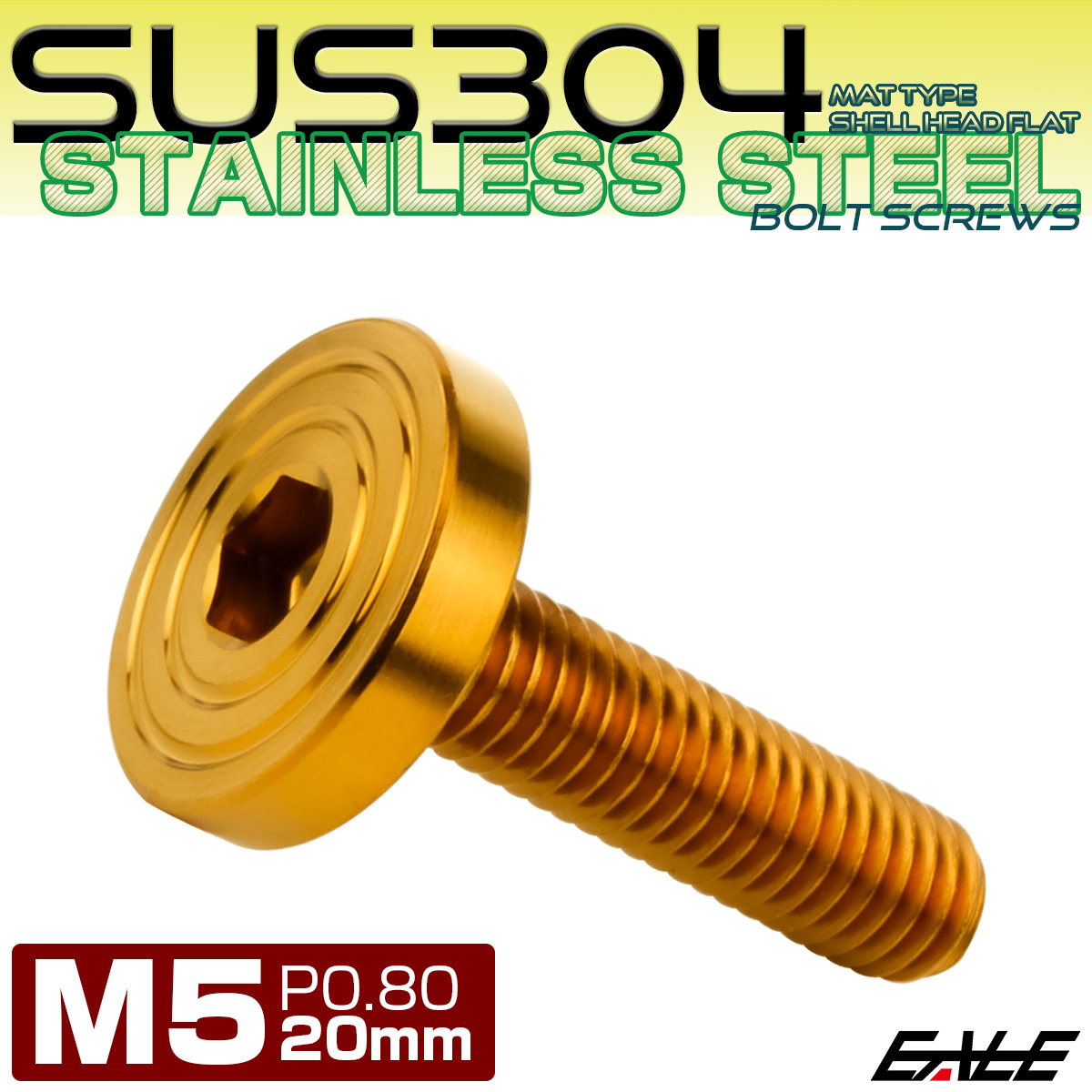 5×20mm P0.8 シェルヘッド フラット ステンレスボルト 六角穴付 マットタイプ SUS304 ゴールド TR0840 【メール便可】