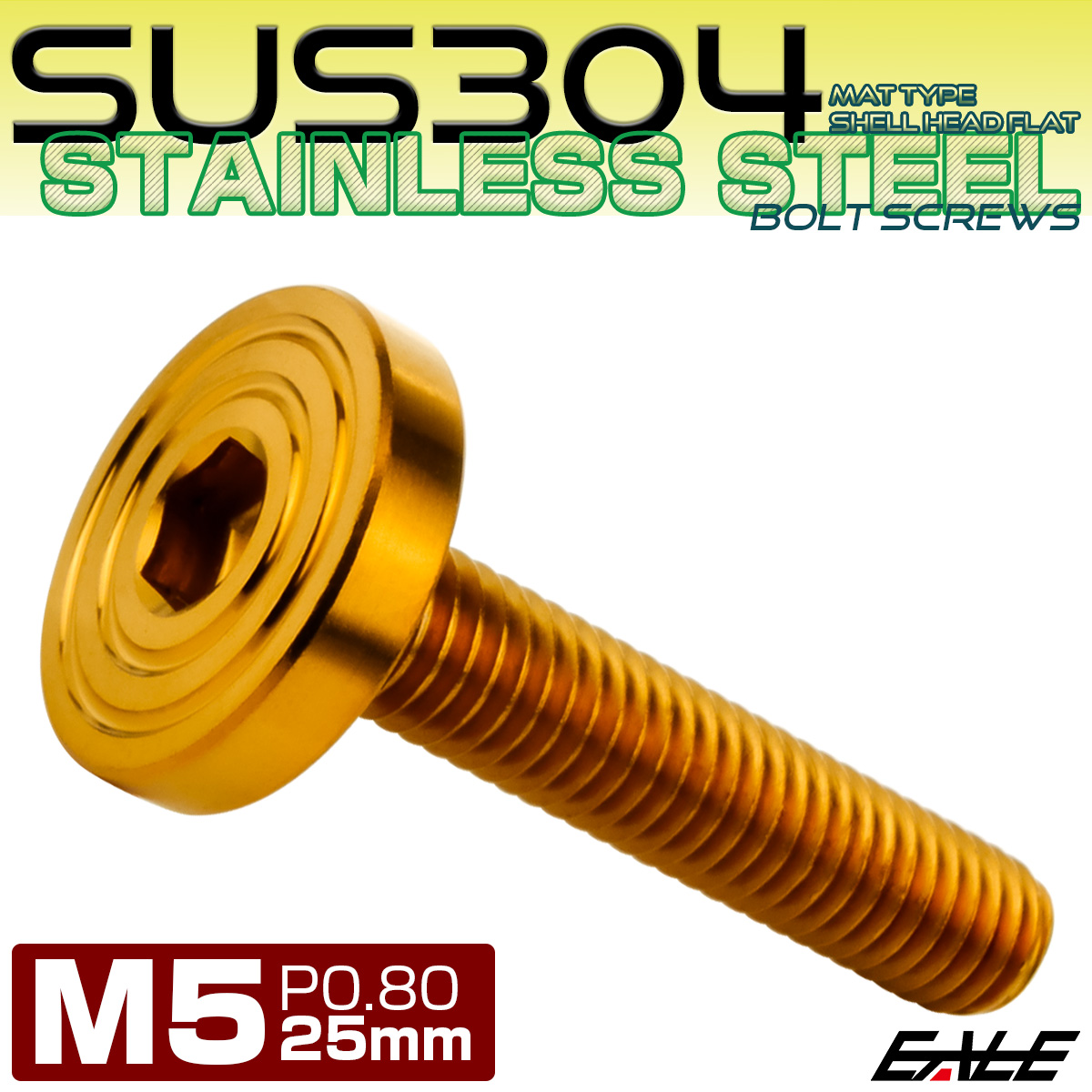 5×25mm P0.8 シェルヘッド フラット ステンレスボルト 六角穴付 マットタイプ SUS304 ゴールド TR0841 【メール便可】