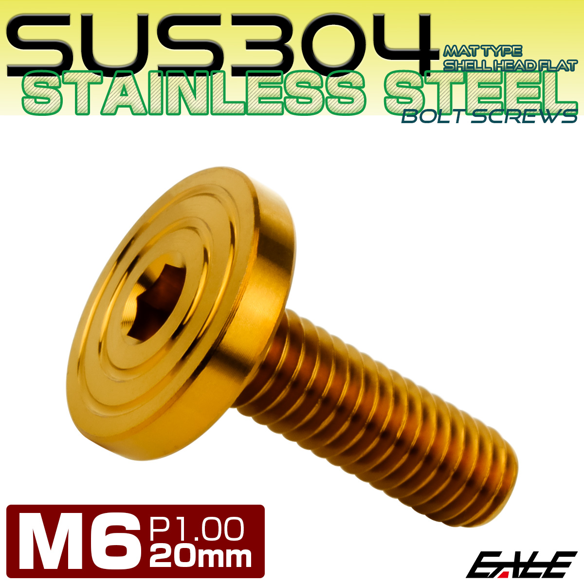 6×20mm P1.0 シェルヘッド フラット ステンレスボルト 六角穴付 マットタイプ SUS304 ゴールド TR0847 【メール便可】