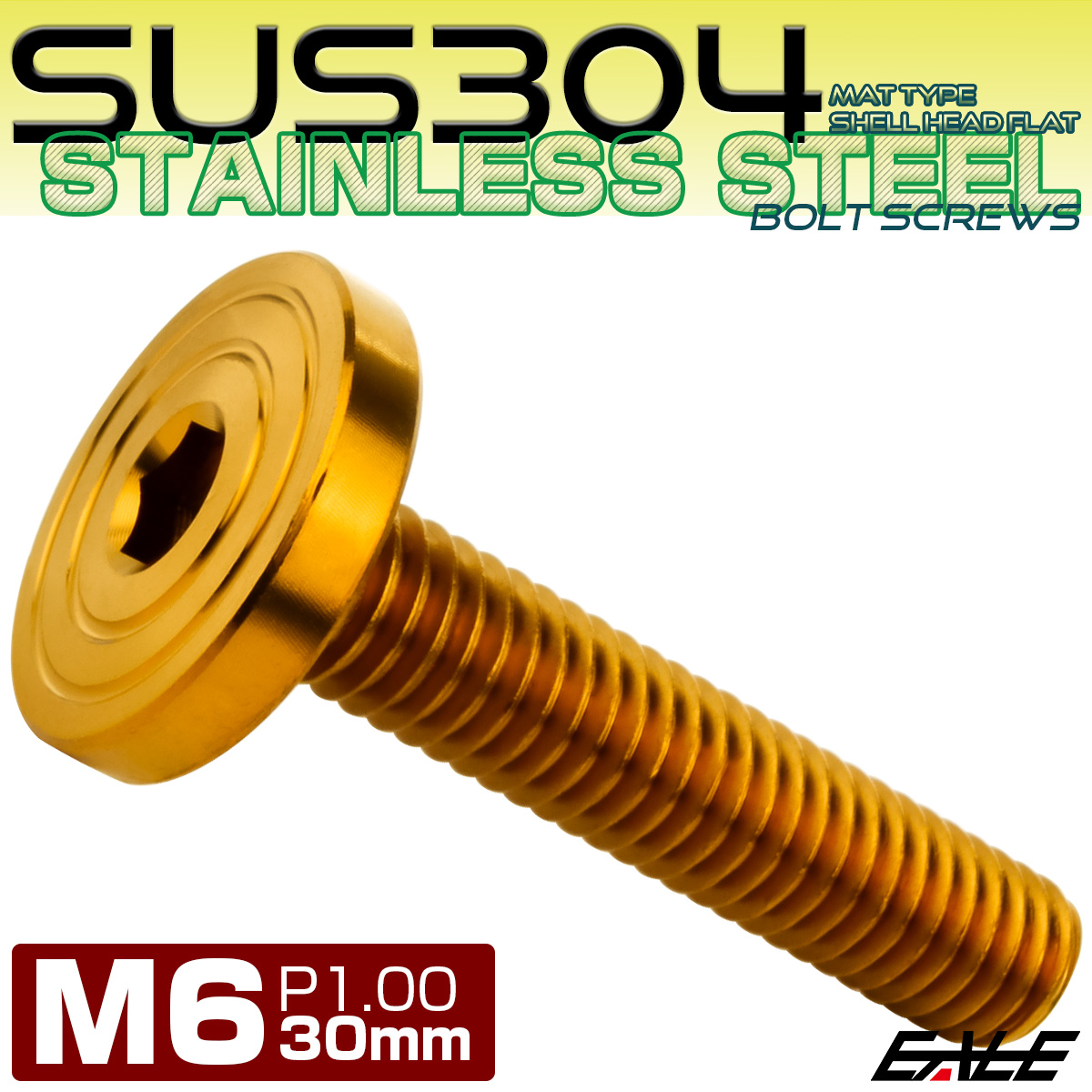 6×30mm P1.0 シェルヘッド フラット ステンレスボルト 六角穴付 マットタイプ SUS304 ゴールド TR0849 【メール便可】
