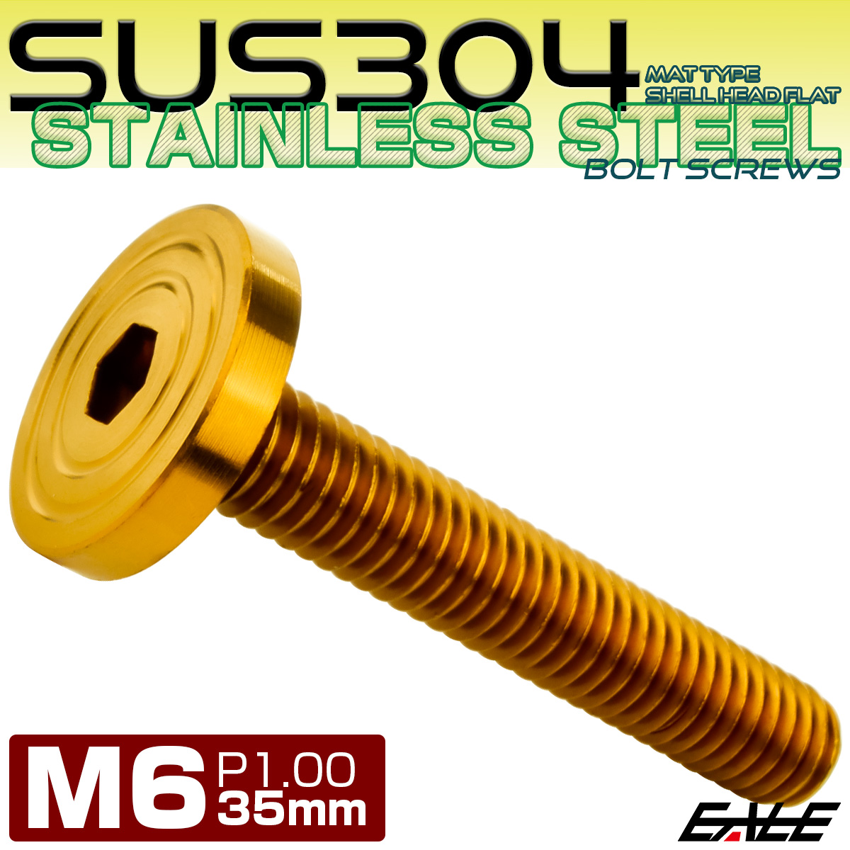 6×35mm P1.0 シェルヘッド フラット ステンレスボルト 六角穴付 マットタイプ SUS304 ゴールド TR0850 【メール便可】