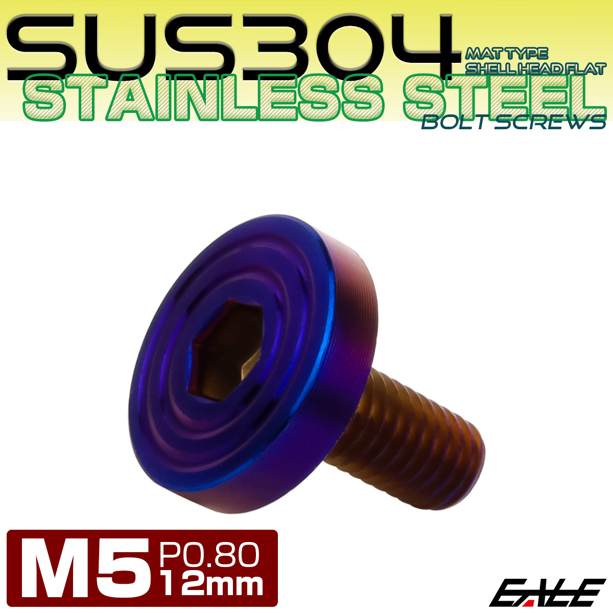 5×12mm P0.8 シェルヘッド フラット ステンレスボルト 六角穴付 マットタイプ SUS304 焼きチタンカラー TR0857 【メール便可】