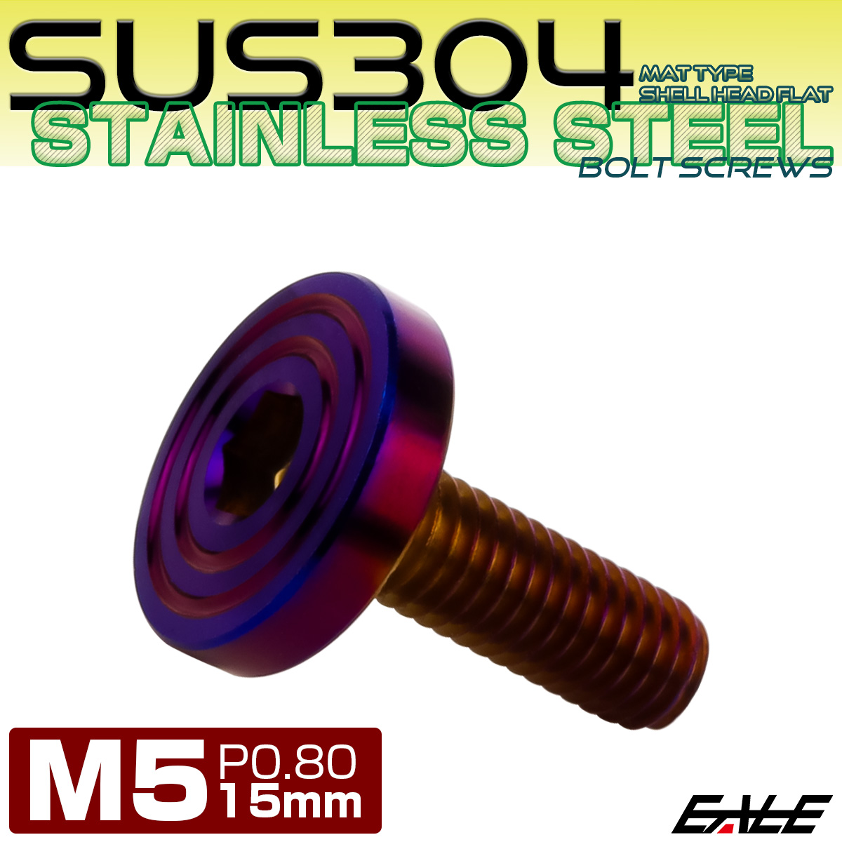 5×15mm P0.8 シェルヘッド フラット ステンレスボルト 六角穴付 マットタイプ SUS304 焼きチタンカラー TR0858 【メール便可】