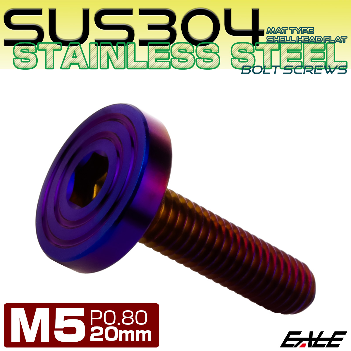 5×20mm P0.8 シェルヘッド フラット ステンレスボルト 六角穴付 マットタイプ SUS304 焼きチタンカラー TR0859 【メール便可】