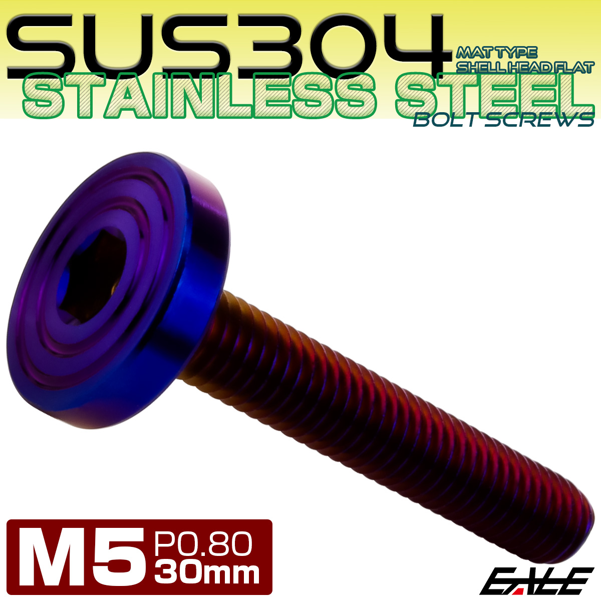 5×30mm P0.8 シェルヘッド フラット ステンレスボルト 六角穴付 マットタイプ SUS304 焼きチタンカラー TR0861 【メール便可】
