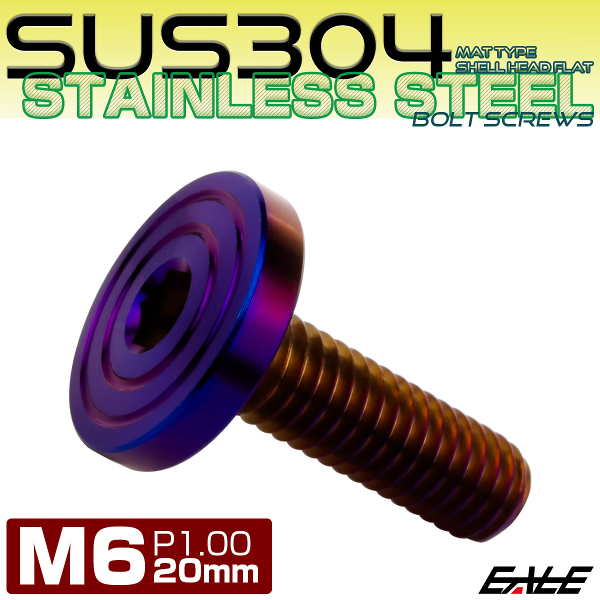 6×20mm P1.0 シェルヘッド フラット ステンレスボルト 六角穴付 マットタイプ SUS304 焼きチタンカラー TR0866 【メール便可】