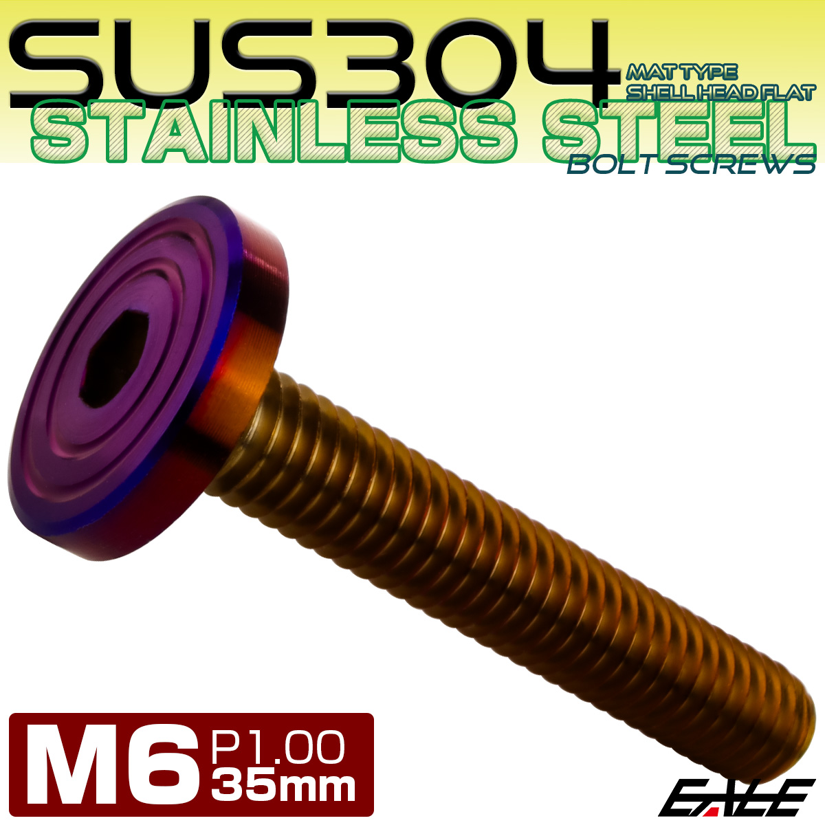 6×35mm P1.0 シェルヘッド フラット ステンレスボルト 六角穴付 マットタイプ SUS304 焼きチタンカラー TR0869 【メール便可】