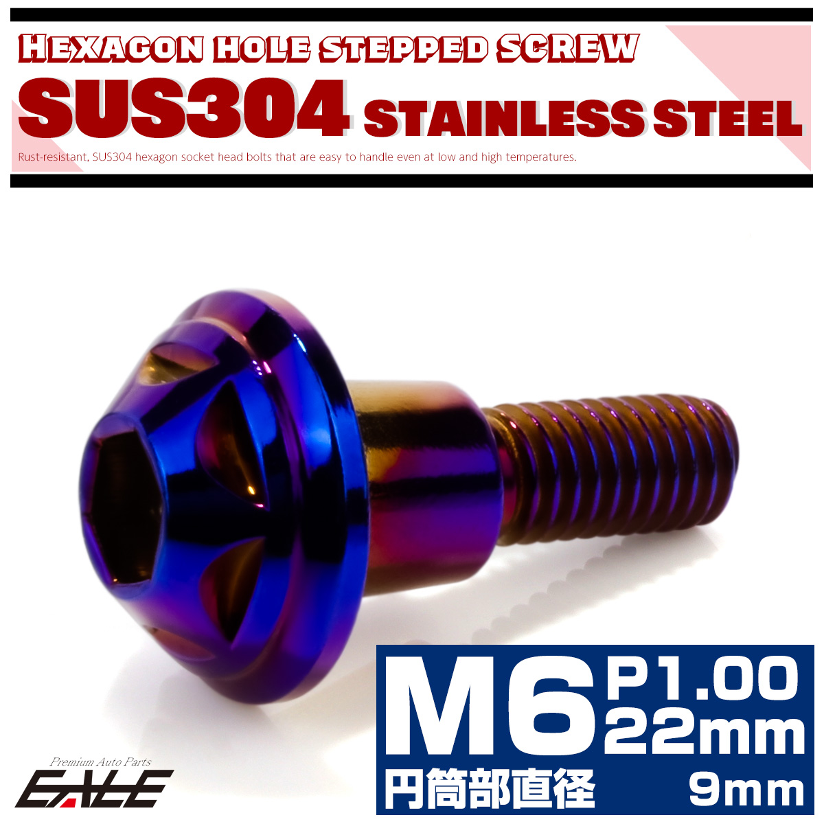 段付きボルト M6×22mm P1.0 円筒部直径9mm スターヘッド SUS304 ステンレス 六角穴 フランジボルト 焼きチタンカラー TR0879 【メール便可】