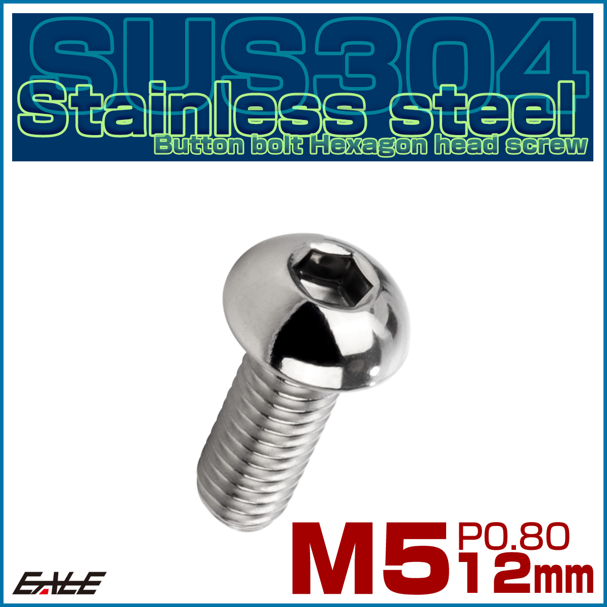 ボタンボルト M5×12mm P0.8 SUS304 ステンレスボルト 六角穴 シルバー TR0985 【メール便可】