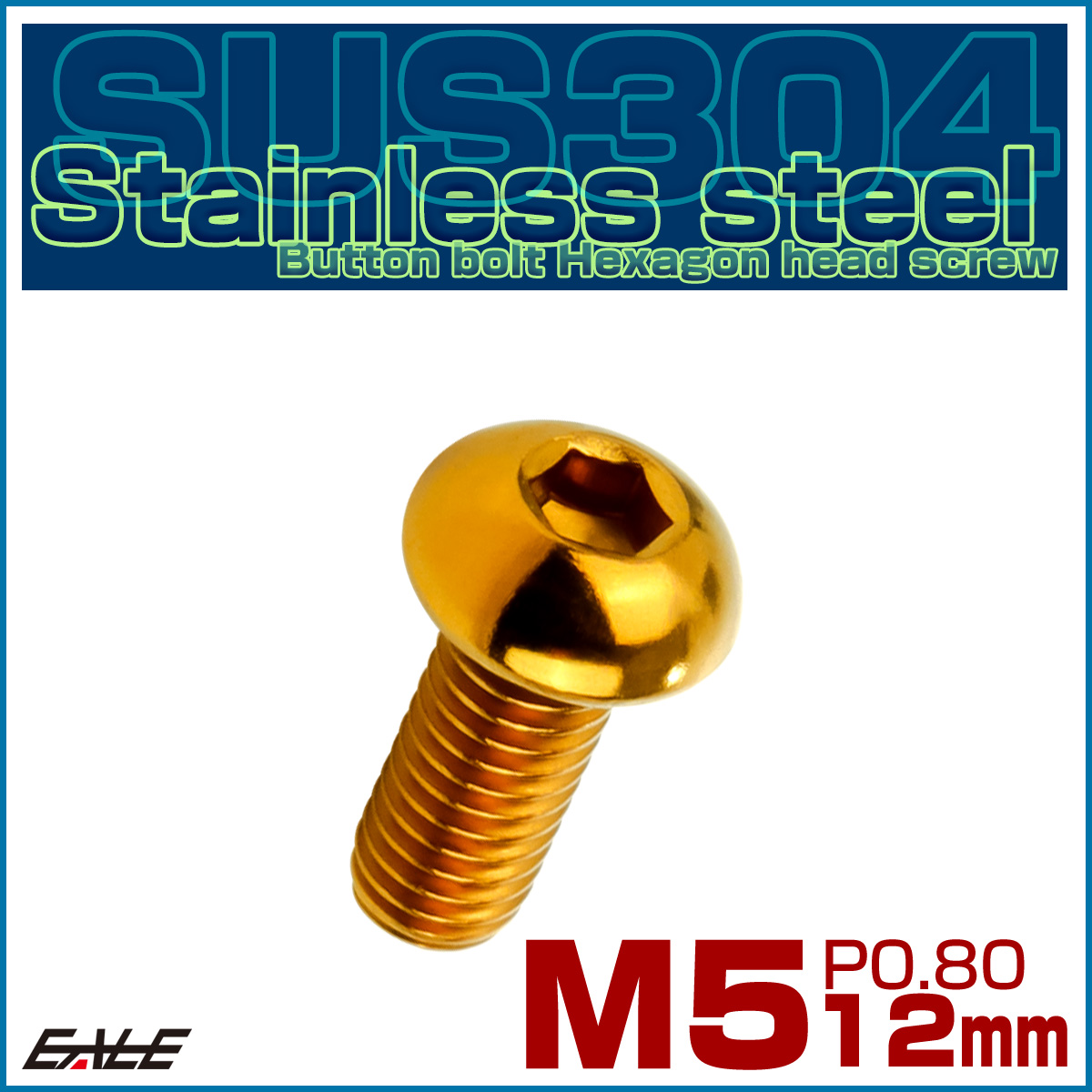 ボタンボルト M5×12mm P0.8 SUS304 ステンレスボルト 六角穴 ゴールド TR0986 【メール便可】
