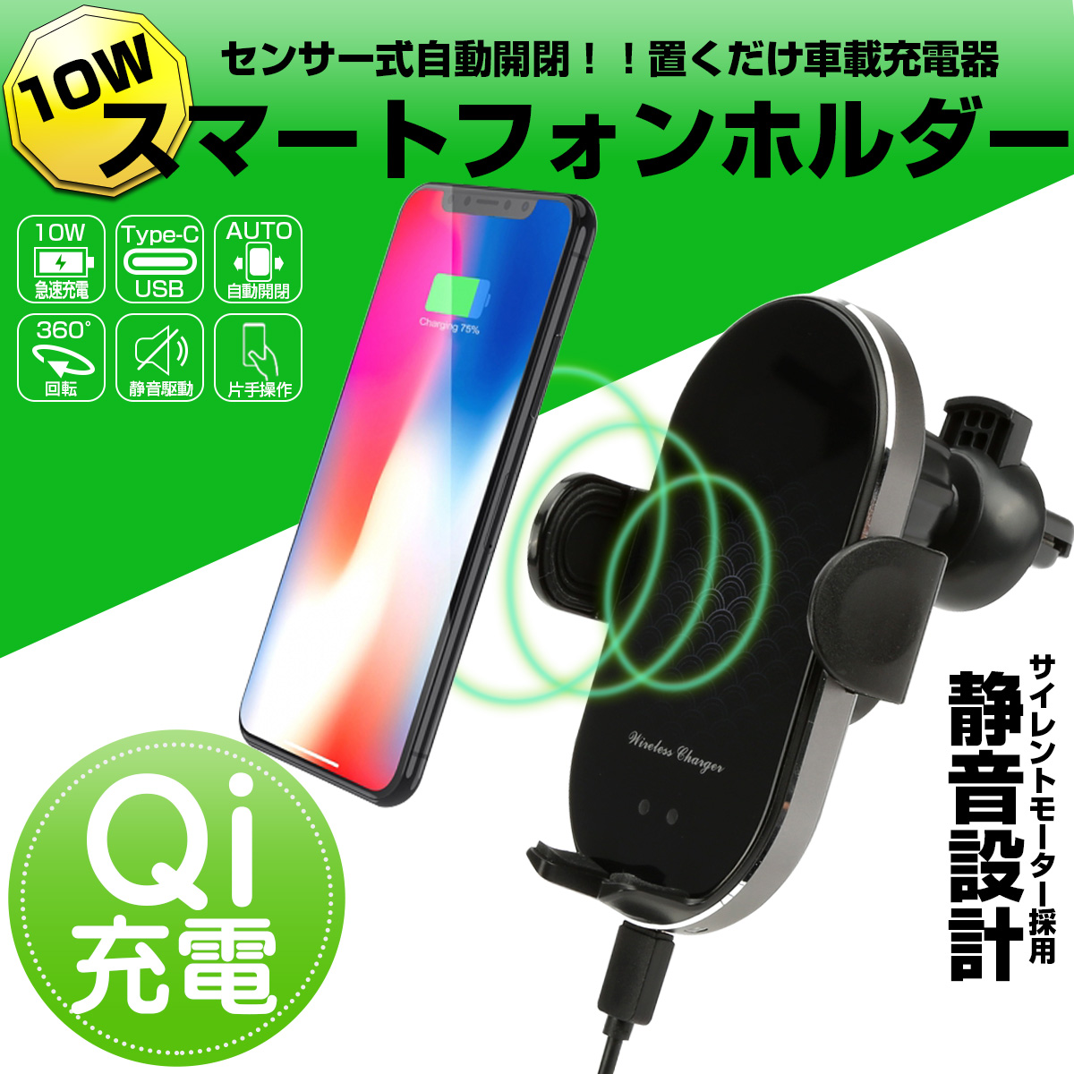 Qi ワイヤレス充電 車載器 スマートフォン ホルダー 静音設計 MAX10W オート 自動開閉 2色 USB TYPE-C スマホ 携帯 Y-103