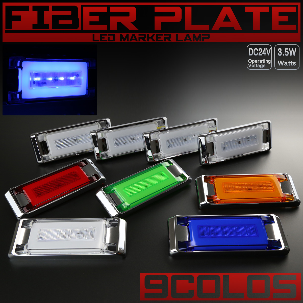 ファイバープレート内蔵 LED フラット マーカーランプ 面発光 サイドマーカー メッキ 【メール便可】