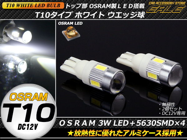 純白OSRAM 3W+5630SMD×4連 T10 6000K ホワイトLEDバルブ ( A-66 ) 【メール便可】