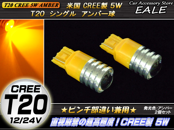 T20 LED 2球 超絶爆光 50w 5200lm シングル アンバー 125