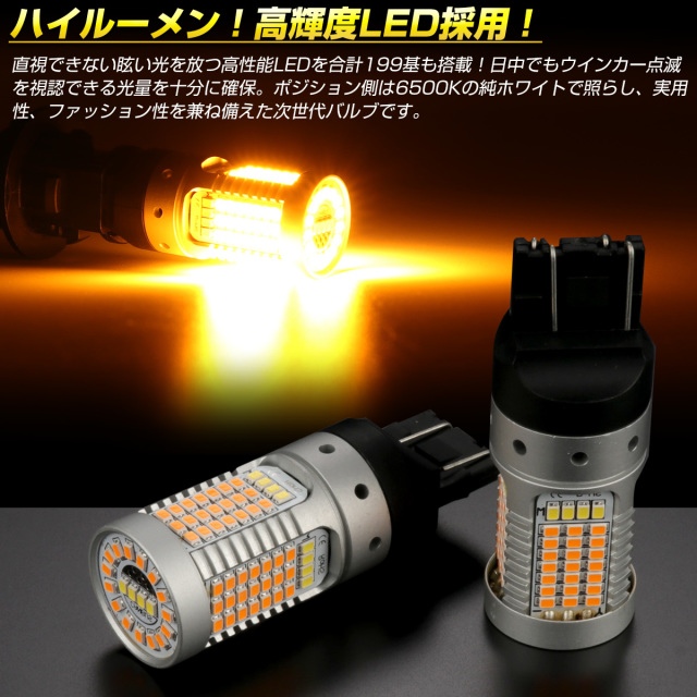 ネコポス可】 LED ウインカー ポジション バルブ T20 S25 T25 3157 ダブル球 ハイフラ防止 2色発光 デュアルカラー B-61C-85D-12 40連 高品質 ファン付きウィンカー球 N278