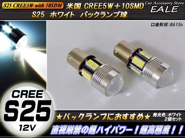 米国CREE 3chip SMD×10連 ハイパワー バックランプ LED ( C-7 ) 【メール便可】