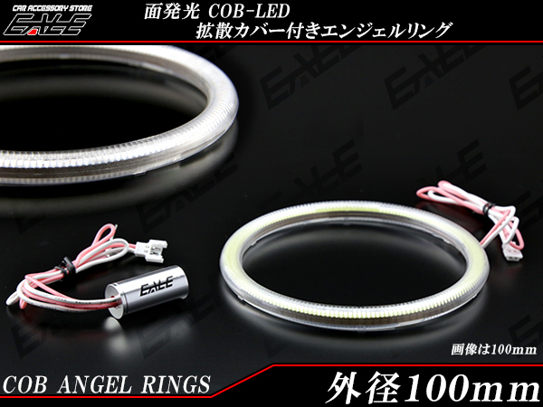 100ｍｍ COB LED カバー付き イカリング ホワイト アンバー レッド ブルー グリーン 12V　O-347 O-364 O-381 O-398 O-415 【メール便可】