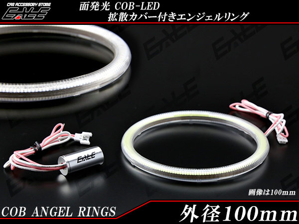 【ネコポス可】 100ｍｍ COB LED カバー付き イカリング ホワイト アンバー レッド ブルー グリーン 12V 24V　O-347 O-364 O-381 O-398 O-415