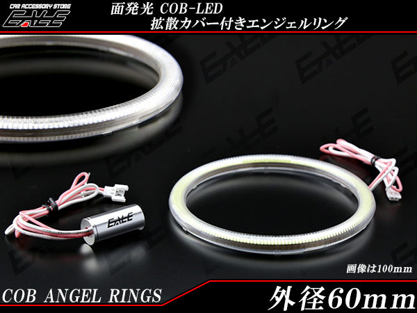 【ネコポス可】 60ｍｍ COB LED カバー付き イカリング ホワイト アンバー レッド ブルー グリーン 12V 24V　O-339 O-356 O-373 O-390 O-407