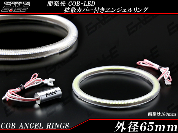 【ネコポス可】 65ｍｍ COB LED カバー付き イカリング ホワイト アンバー レッド ブルー グリーン 12V 24V　O-340 O-357 O-374 O-391 O-408