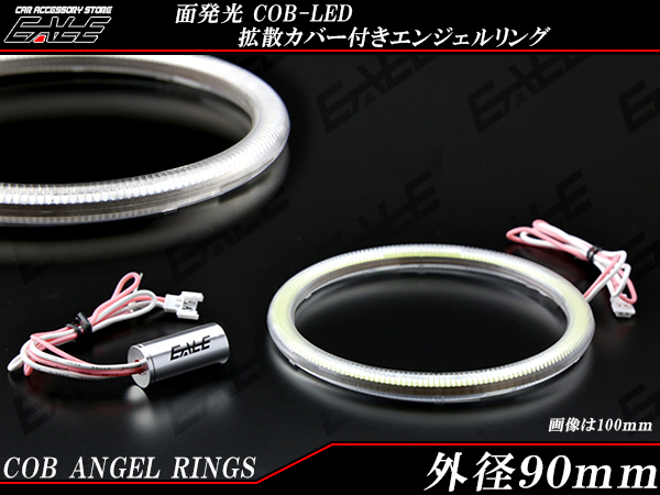 90ｍｍ COB LED カバー付き イカリング ホワイト アンバー レッド ブルー グリーン 12V　O-345 O-362 O-379 O-396 O-413 【メール便可】