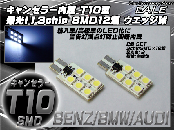 警告灯キャンセラー内蔵 T10 T16 ベンツ BMW アウディ 2個 ( E-16 ) 【メール便可】