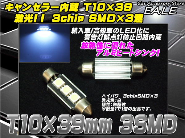 警告灯キャンセラー内蔵 T10×39mm BENZ BMW AUDI （ E-25 ） 【メール便可】
