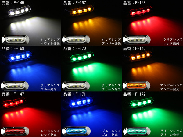 人気が高い 4連 24V兼用 12V 6個セット 送料無料】 LED マーカーランプ 小型 アクセサリー