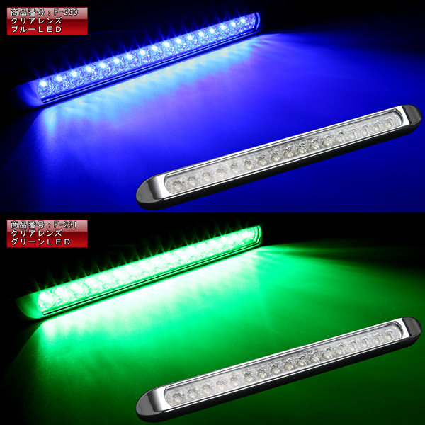 訳有り 12V 24V兼用 17連 LED スーパーワイド マーカー ランプ