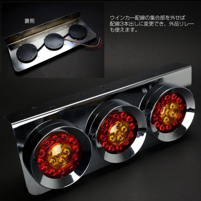 トラック用 丸型 3連 フルLED コンビネーション テールランプ
