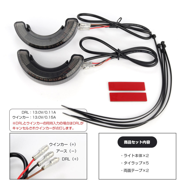 汎用 LED フロントフォーク ウインカー デイライト DRL付