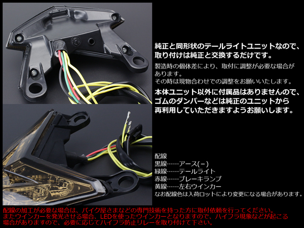 ZX12R用LEDテールユニット(LEDテールランプ化用商品)