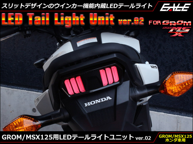 GROM グロム MSX125 JC61 スリットデザイン LED テールライト テールランプ ユニット ウインカー連動 HONDA ホンダ F-311