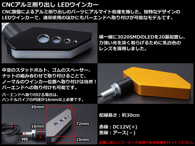CNCアルミ削り出し LEDウインカー SMD20基搭載 バーエンド アンバー