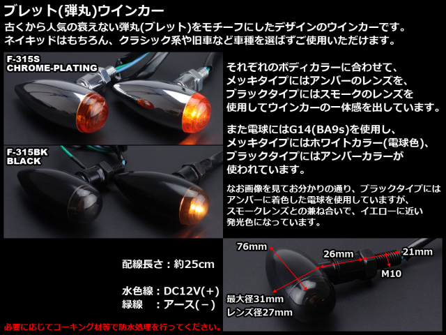 ブレット ウインカー アルミ ダイカスト ボディ G14(BA9s) アンバー