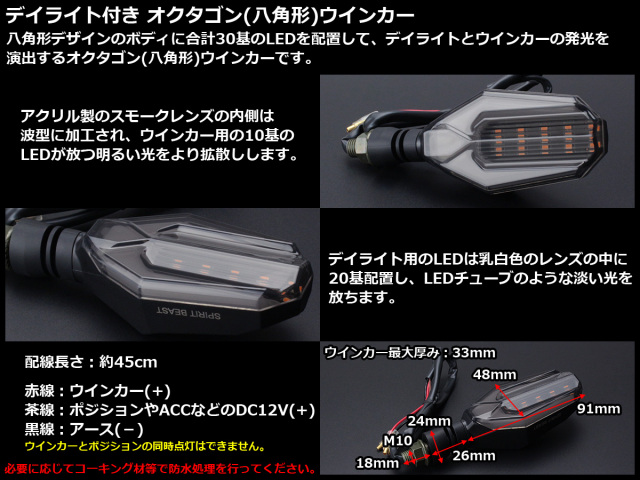 デイライト付き オクタゴン LEDウインカー アンバー発光