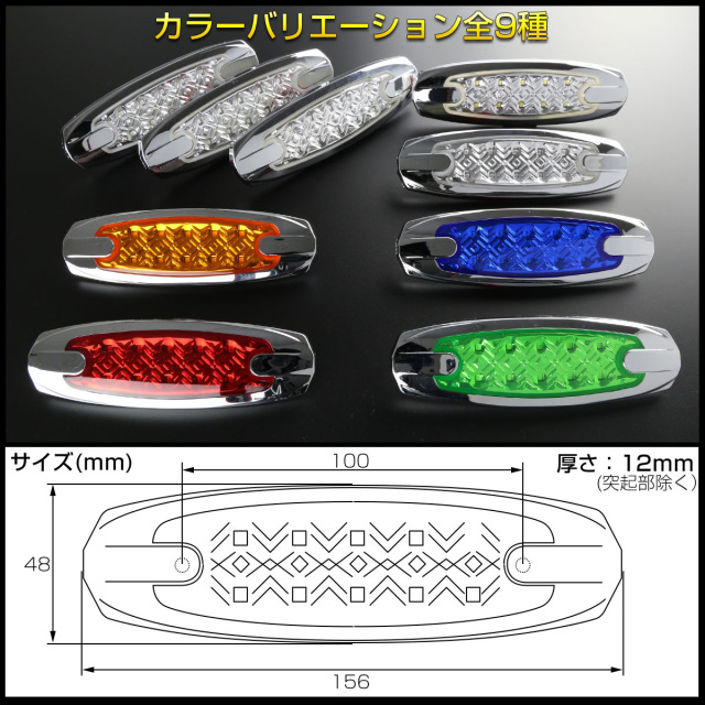 送料無料】 6個セット 24V 10LED フラット マーカーランプ